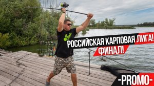 КАРПОВАЯ ЛИГА CARPTODAY 2022! Всё решилось в последние минуты ТУРНИРА по КАРПФИШИНГУ! PROMO ФИЛЬМА!