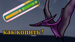 II как копить валюту?+мини асмр II The Cursed Dinosaur Isle II