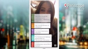 Анастасия Решетова ответы на вопросы в Periscope live