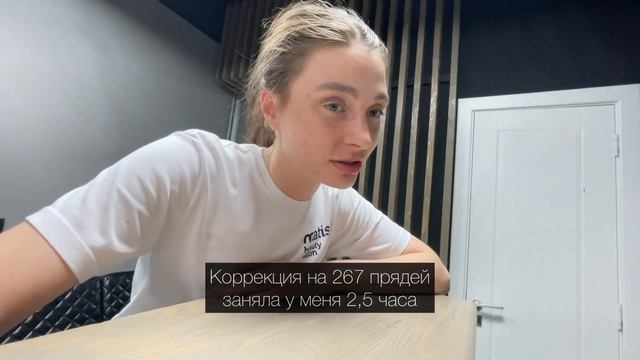 Наращивание волос. Рабочие процессы . Сколько времени уходит  на наращивание