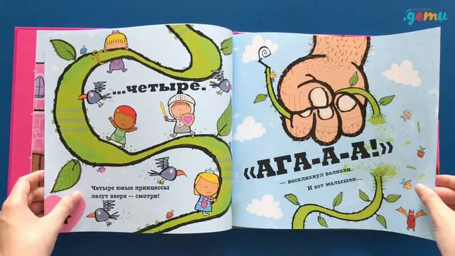 Листаем детские книги: «Десять маленьких принцесс» (устный счет для малышей)