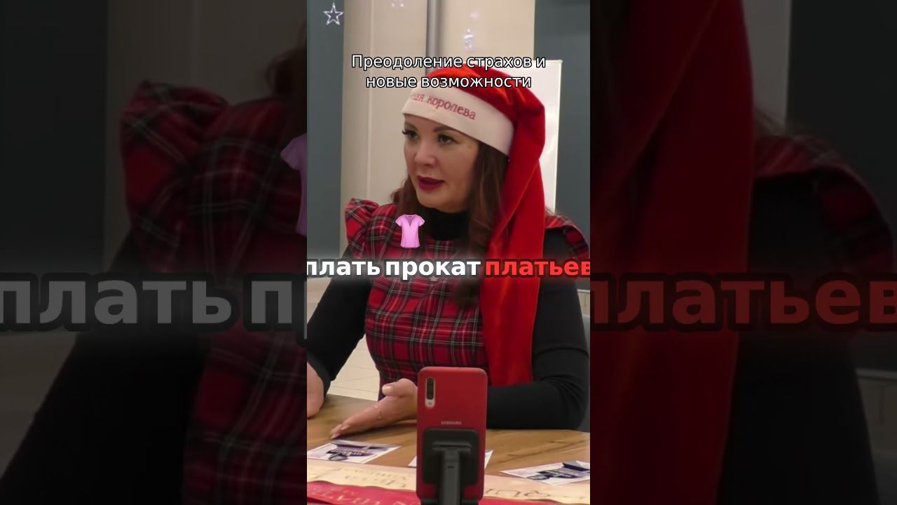 Преодоление страхов и новые возможности