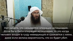 Самоподрывы в исламе / Истишхадия / Самоубийство в исламе / Шейх Салим ат-Тауиль