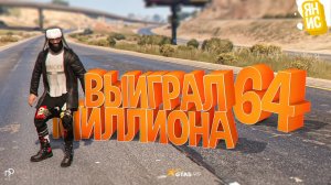 ВЫИГРАЛ 64 МИЛЛИОНА ЗА НЕСКОЛЬКО СТАВОК В ГТА 5 РП | GTA 5 RP (Rainbow)