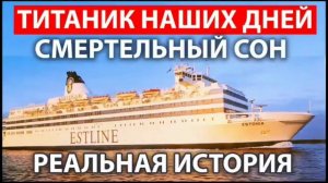 Титаник в наши дни