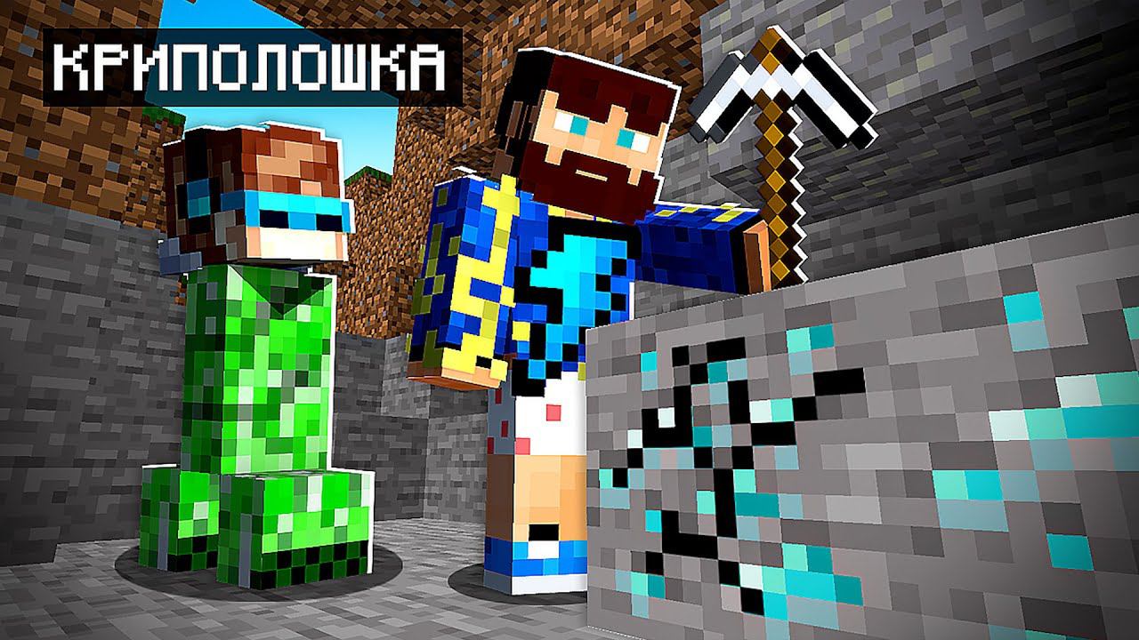 Майнкрафт Спидранер против Моба Игрока + FixPlay