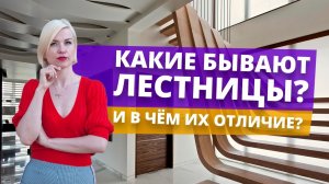 Лестница в квартире или частном доме. Виды лестниц, идеи для дизайна