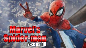 Обзор Spider-Man Remastered ПК — дружелюбный сосед на пике формы