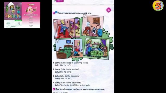 Spotlight 2. стр 34. Урок 3a (с. 34–35).Английский язык. Рабочая тетрадь  (стр 18)