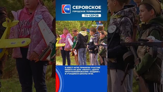 В минувшие выходные серовские школьники прошли «Путь героев» на базе отдыха «Снежинка»