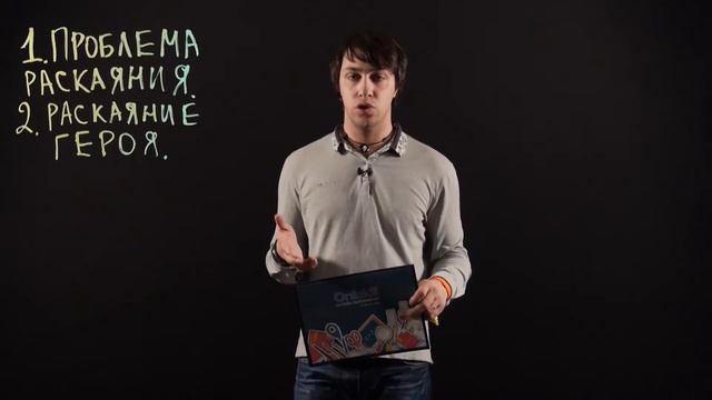 Русский язык ЕГЭ: Задание 26, Сочинение по проблеме раскаяния