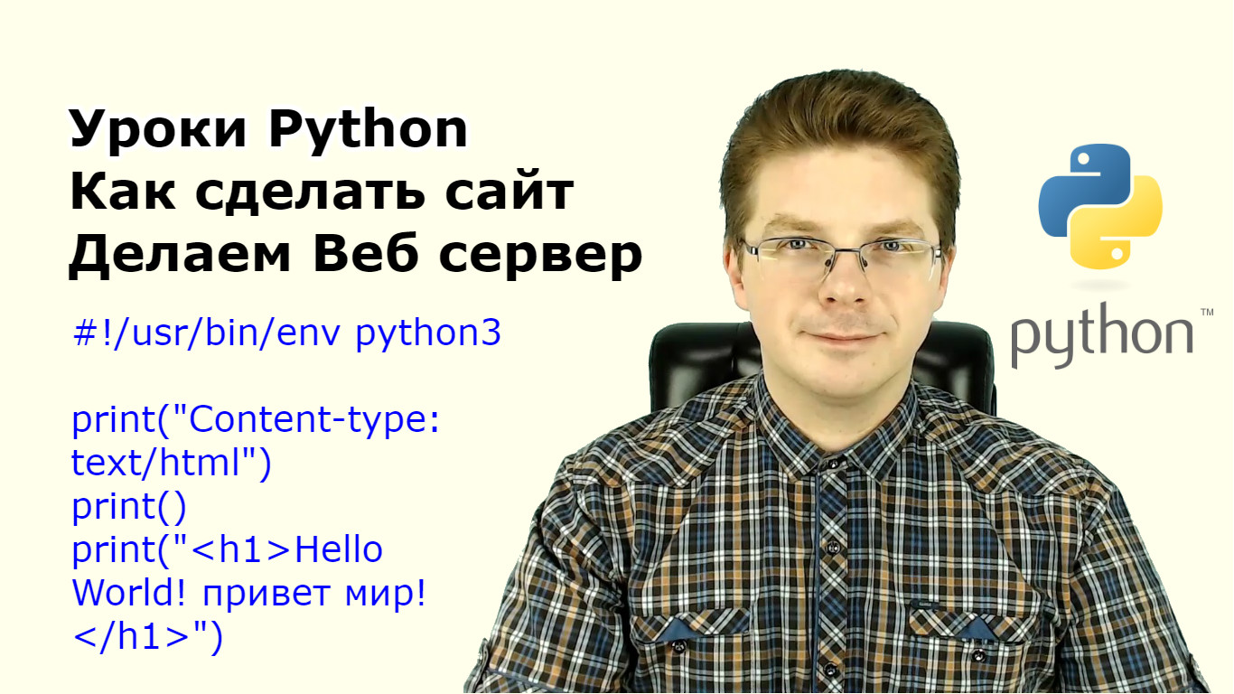 Какие проекты можно сделать на python