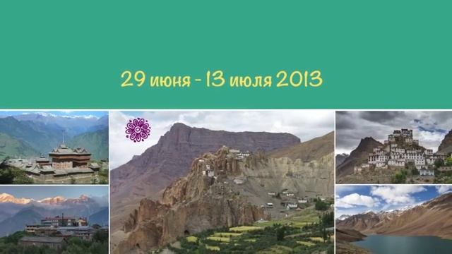 Малый Тибет. Путешествие по Индийским Гималаям.