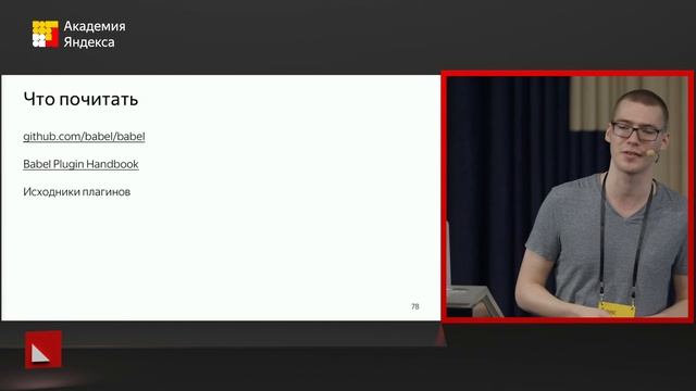 015. Безграничные возможности транспиляции – Андрей Роенко смотреть онлайн
