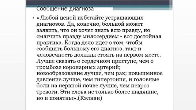 Психиатрия №2 "Психология лечебного взаимодействия"