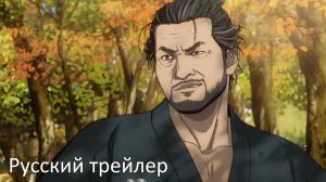 Онимуша - Русский трейлер (HD)