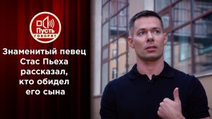Стас Пьеха на тропе войны. Пусть говорят. Выпуск от 25.08.2021