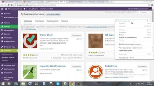 Что такое плагин, как установить и какие плагины нужны Wordpress 4.1 часть 4