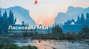 Ласковый Май – Я откровенен только лишь с луною (Cubase инструментальный кавер)