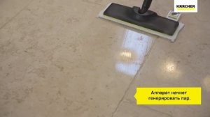 Пароочиститель Karcher SC 2 – подготовка аппарата к работе