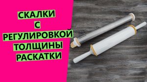 Скалки распаковка.mp4