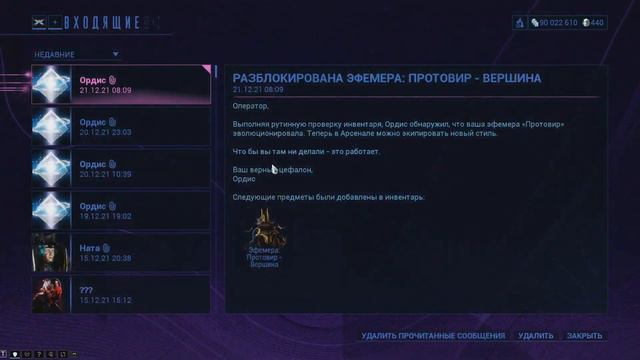 Warframe - ЭВОЛЮЦИЯ СНАРЯЖЕНИЯ «ПРОТОВИР»