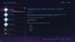 Warframe - ЭВОЛЮЦИЯ СНАРЯЖЕНИЯ «ПРОТОВИР»