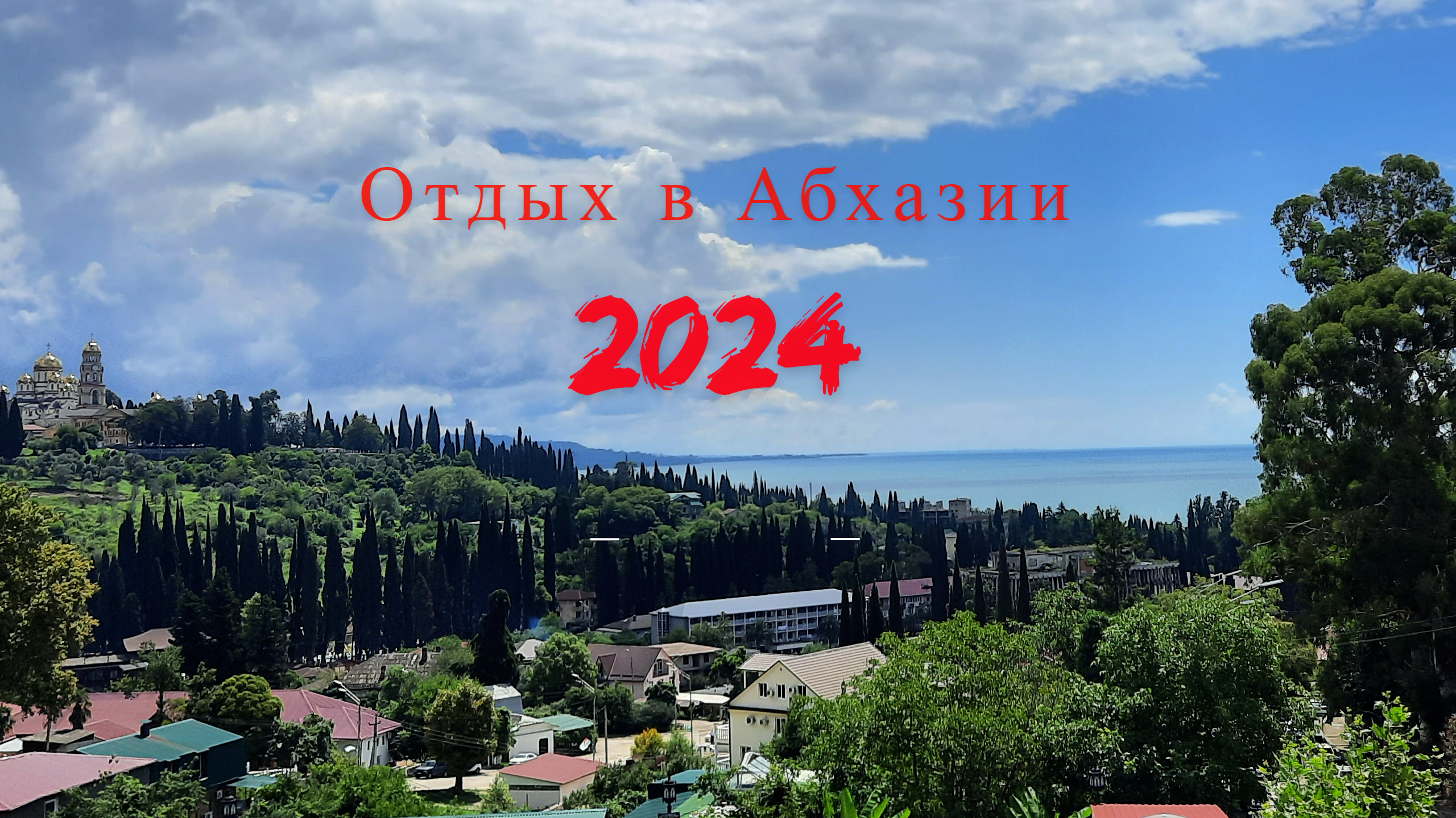 Работа в абхазии 2024