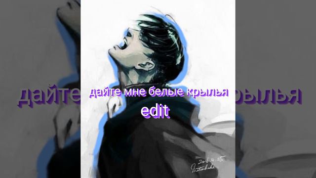 дайте мне белые крылья edit смотреть онлайн