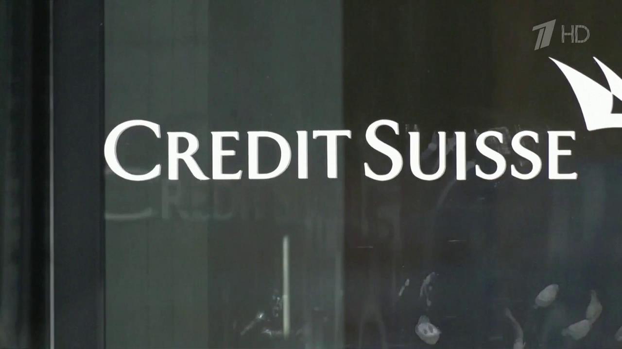 В Швейцарии через полтора века службы рухнул второй по размеру банк страны Credit Suisse