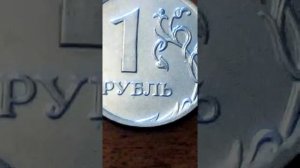 Разновидность 1 рубль 2009 года Магнитные и не магнитные ММД