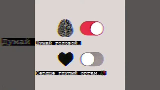 Всегда думай  ,  прежде чем сделать