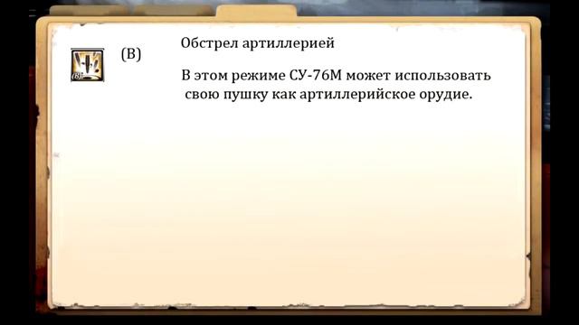 CoH 2 USSR: САУ СУ-76м смотреть онлайн