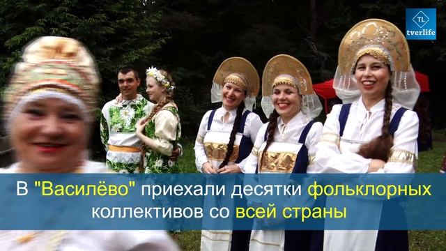 В усадьбе "Василево" прошли традиционные Троицкие гулянья смотреть онлайн