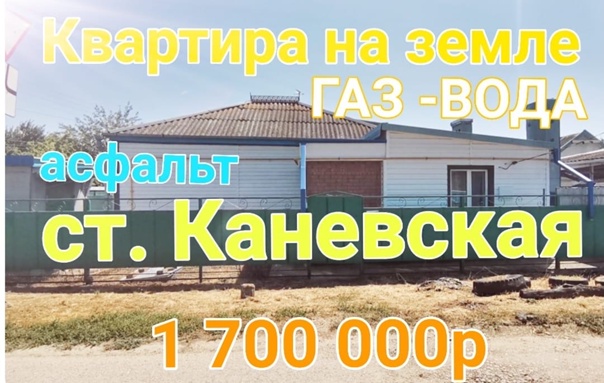 Купить Квартиру В Ст Каневской Краснодарского