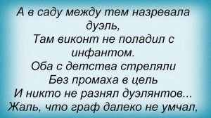 Слова песни Машина времени - Ах, какой был изысканный бал