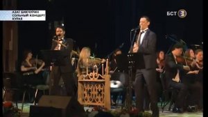 Азат Биксурин. Сольный концерт курая в сопровождении симфонического оркестра. Без рекламы.