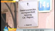 Про нас: протестантизм в Иркутской области