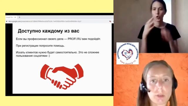 Работа для людей с инвалидностью с помощью сервиса PROFI.ru
