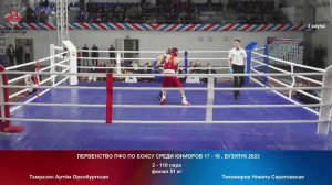 Первенство ПФО по боксу среди юниоров 17-18 лет | Бузулук 28-1.04.23 | День 5,
Финалы