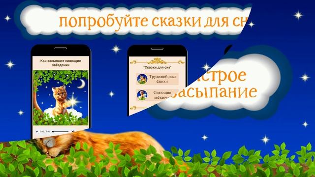 Сказки для сна смотреть онлайн