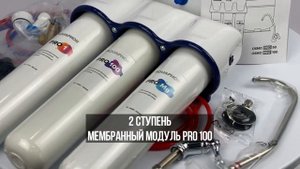 Аквафор ОСМО Pro 100 3 a m