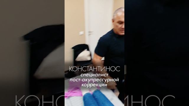 Артроз. Холка ушла! Пост-акупрессурная коррекция тела человека от Константиноса. Акупрессура–Россия