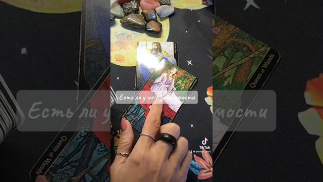 Есть ли у него зависимости#таро #гаданиенатаро #tarot