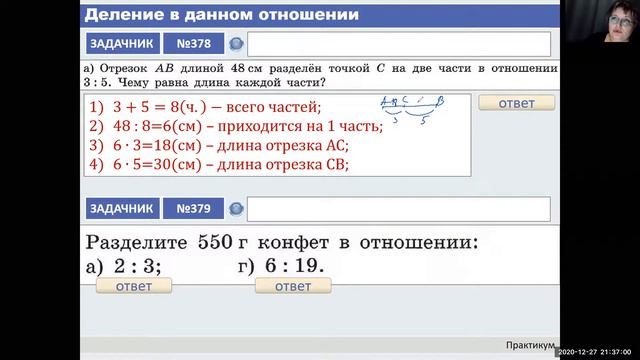 Деление в данном отношении. Математика на ПЯТь-просто, ясно, точно! Виктория Попова