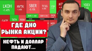 ОБВАЛ акций продолжиться? Анализ рынка 22.08. Нефть и валюта падают, Курс доллара, инвестиции