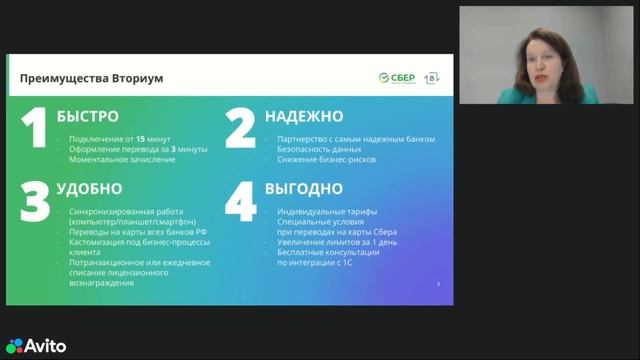 Лучшие платежные сервисы для ломозаготовителей: вебинар Авито и Вториум