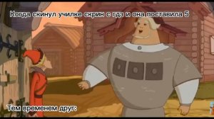 Муд ''Три Богатыря'' 1 часть