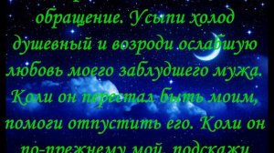 Молитва, Заговор Сильные молитвы, чтобы вернуть мужа. Молитва 2