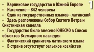 Географический тест: Угадай страну по фактам #3